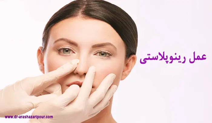 جراحی بینی 